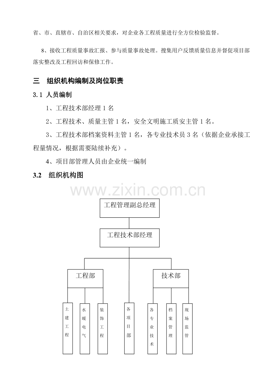 公司工程技术部管理制度范本样本.doc_第2页
