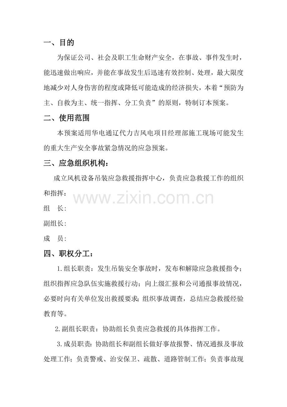 大件吊装应急预案.doc_第2页
