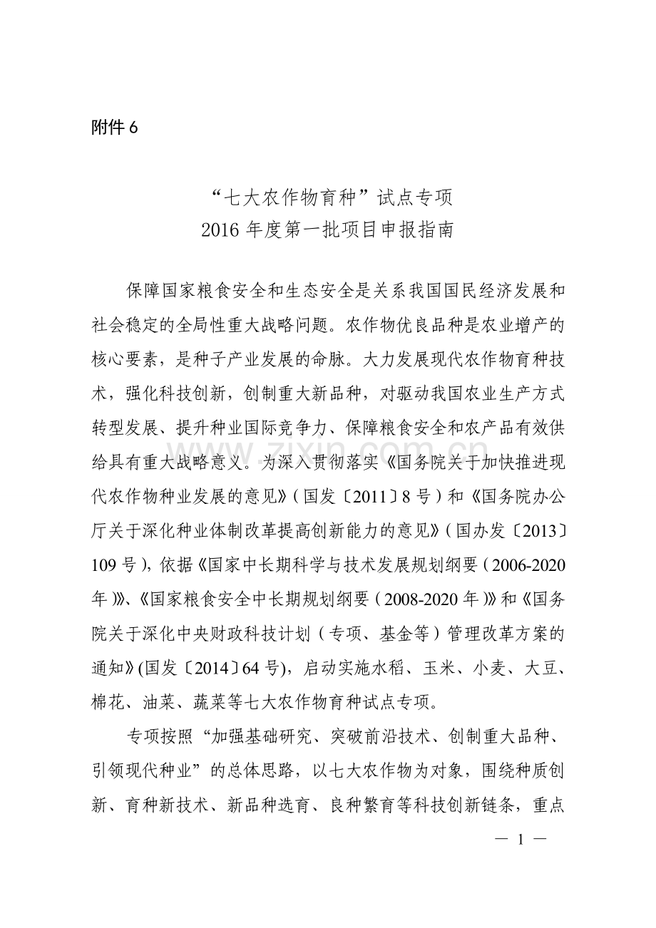 七大作物育种指南题库.doc_第1页