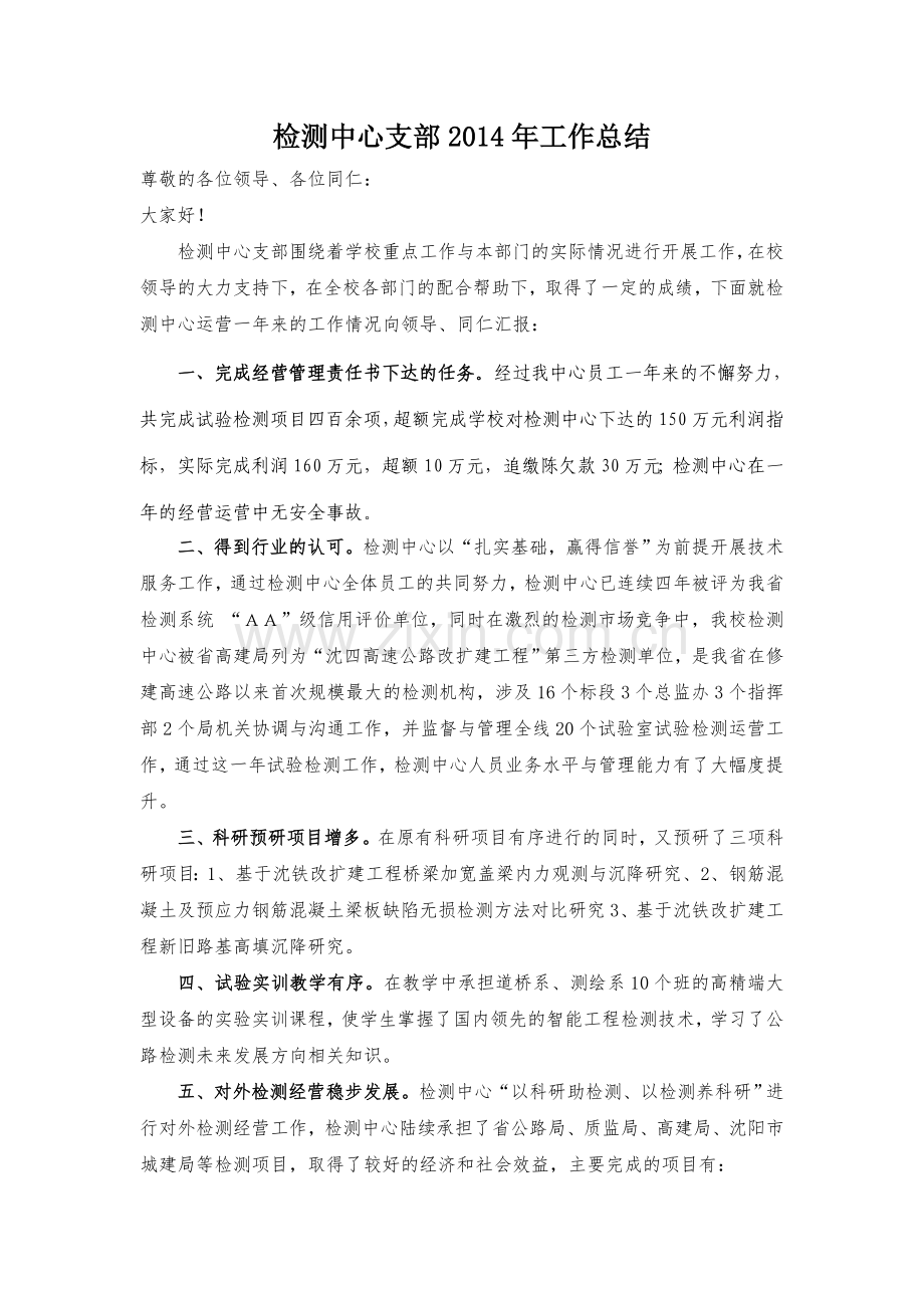公路质量检测中心工作总结.doc_第1页