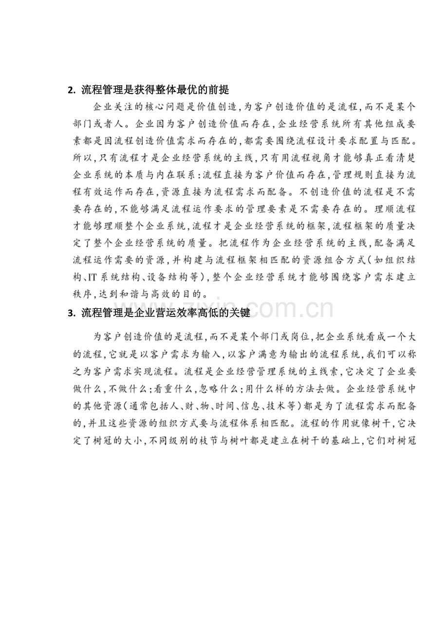 流程管理笔记大全一本笔记帮你清楚流程管理的全部.docx_第2页