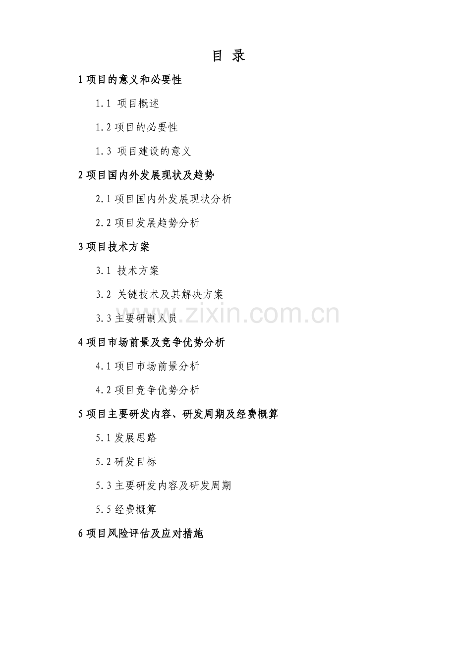 牛头型机械手可行性分析报告汇总.doc_第2页