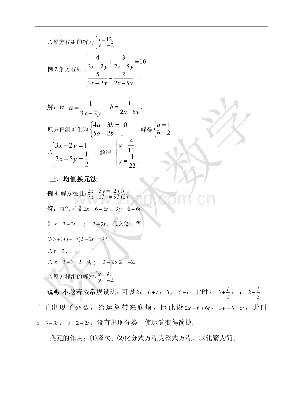 换元法在解二元一次方程组中的妙用资料.doc_第2页