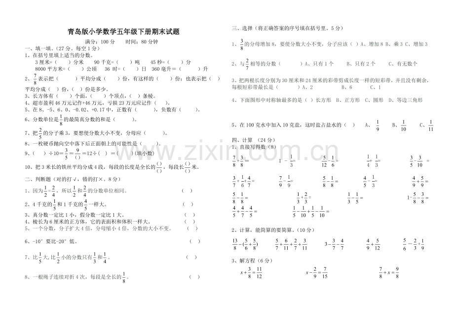 青岛版五年级下册数学期末试题及答案2.doc_第1页
