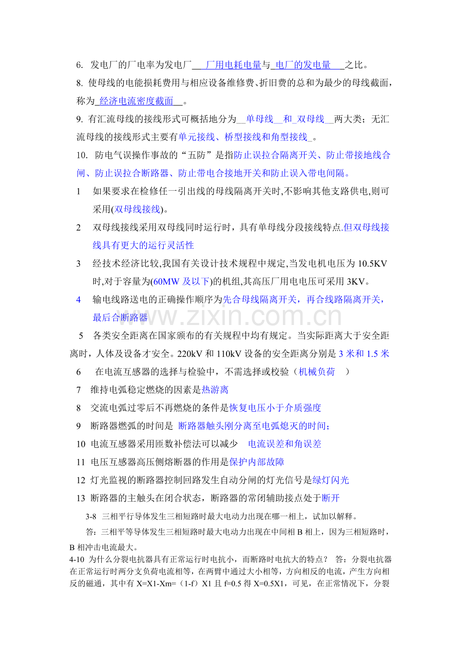 发电厂试卷.doc_第1页