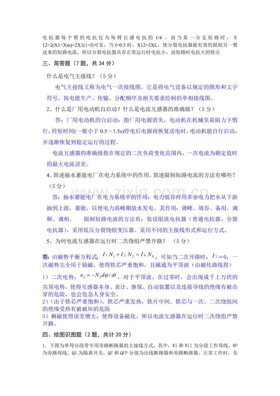 发电厂试卷.doc_第2页