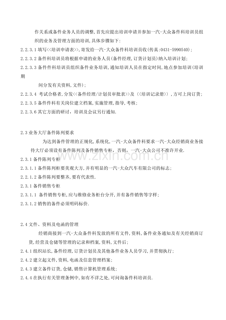 汽车备件相关要求.doc_第2页