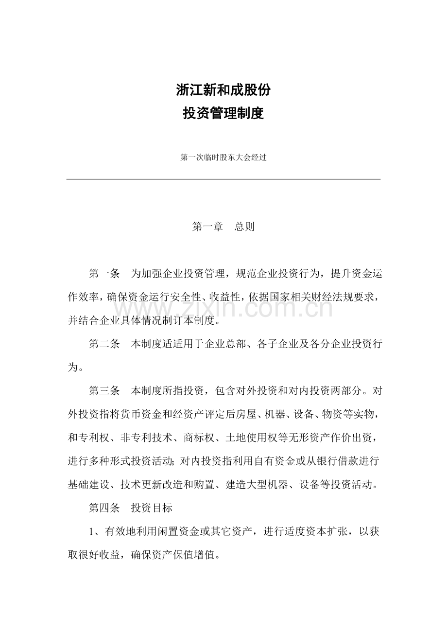 公司投资管理制度样本样本.doc_第1页