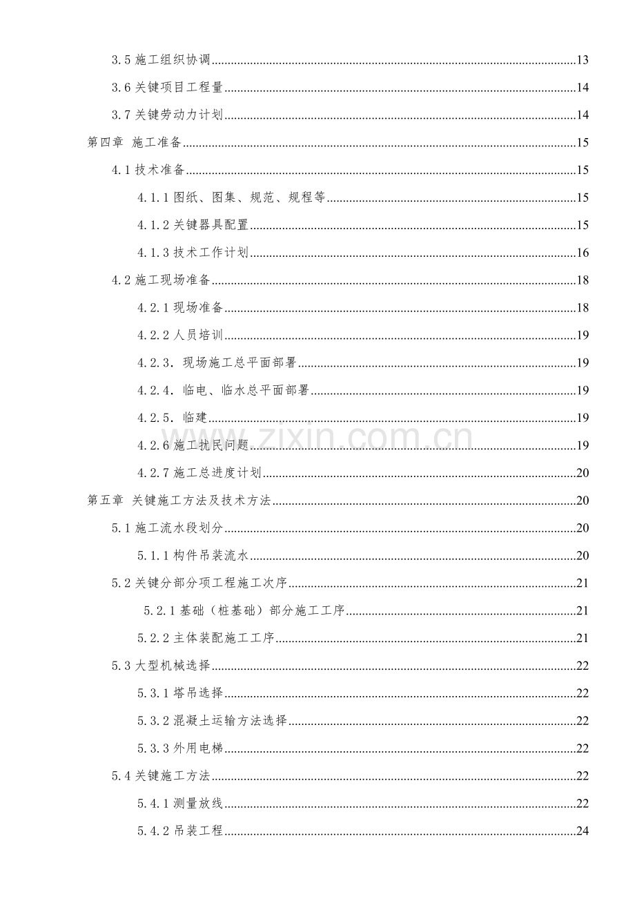 宁乡蓝色港湾楼施工组织设计样本.doc_第2页