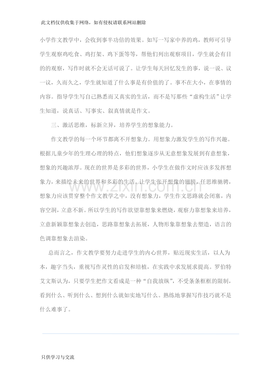 如何提高孩子写作能力教学提纲.doc_第2页