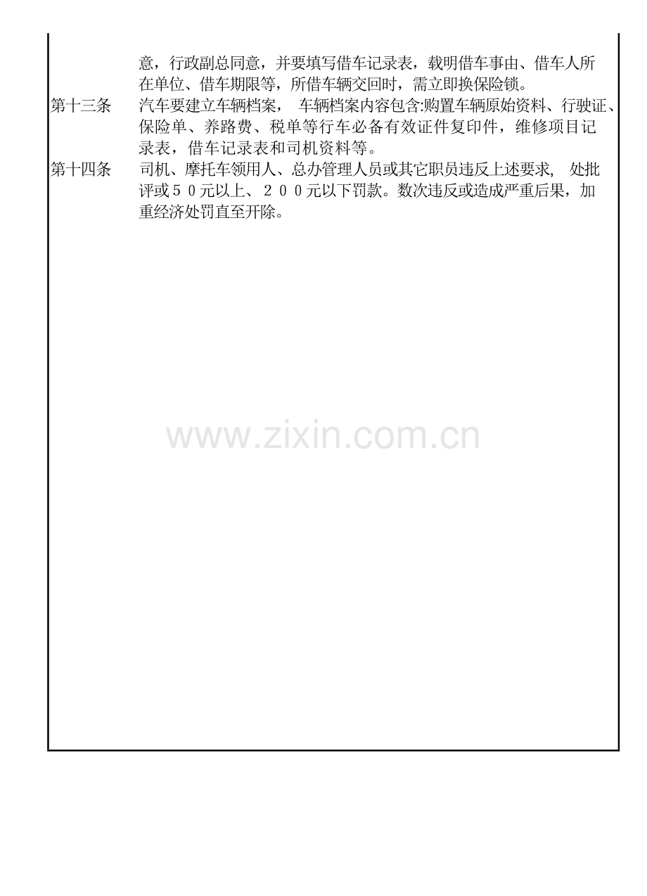 企业车辆管理制度样本.doc_第2页