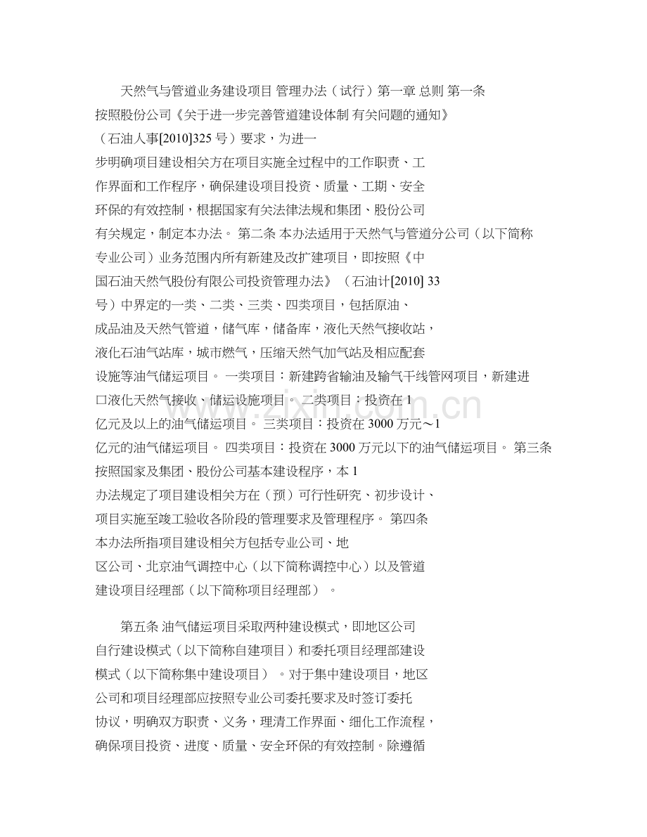 天然气与管道业务建设项目管理办法试行精.doc_第1页