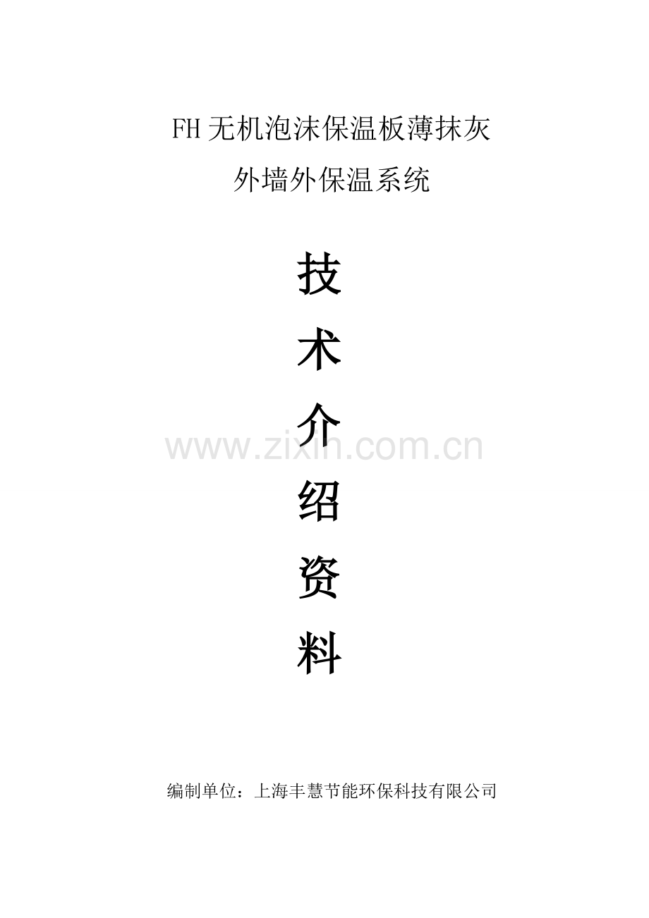 系统技术资料.doc_第1页
