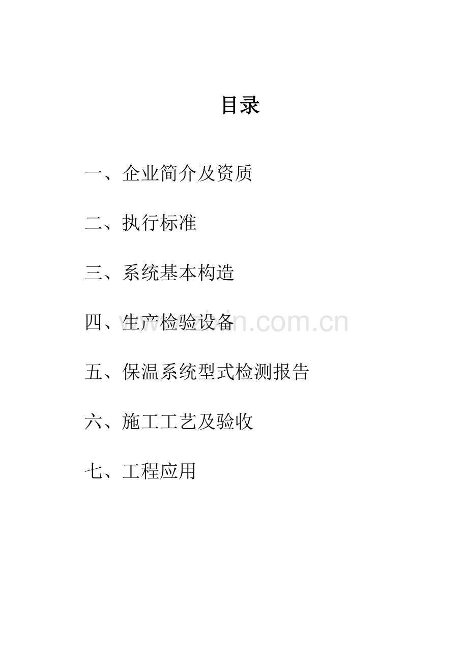 系统技术资料.doc_第2页