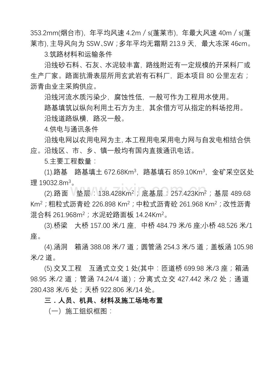 总体施工组织设计(沥青路面含路基).doc_第2页