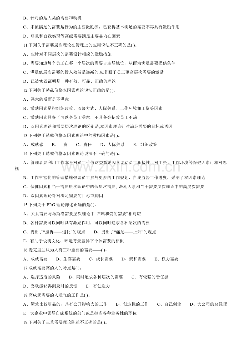 2012中级经济师人力资源管理章节练习.docx_第2页