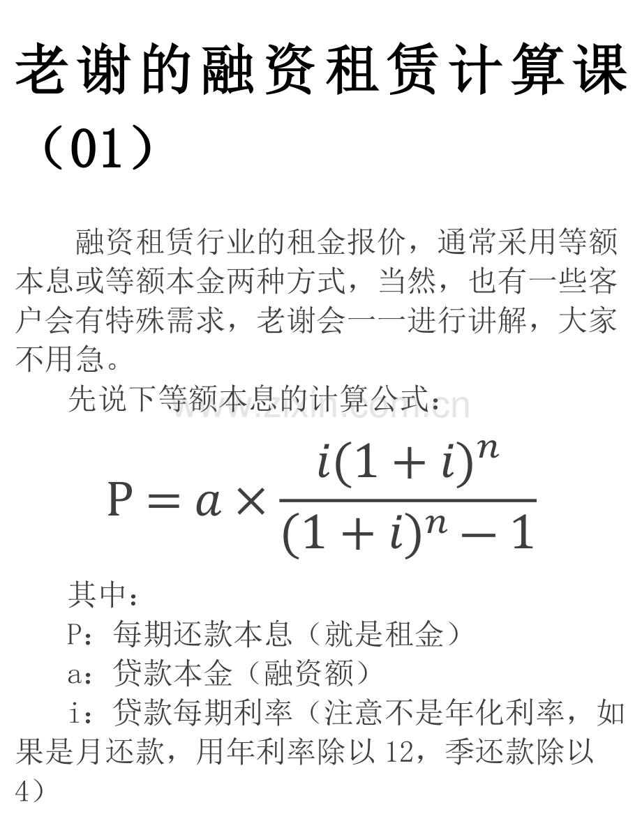融资租赁计算.docx_第2页