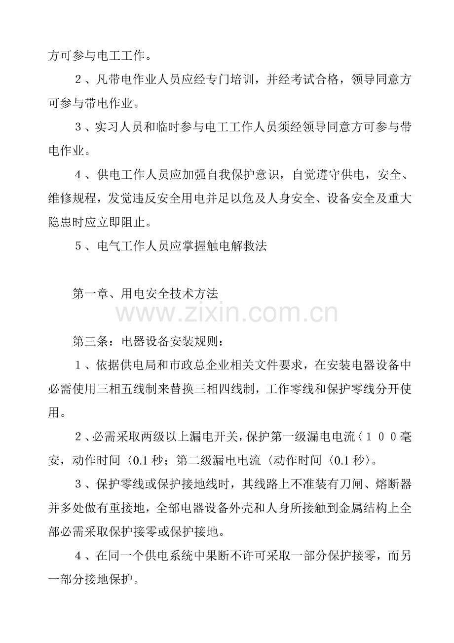 企业安全用电管理制度样本.doc_第2页