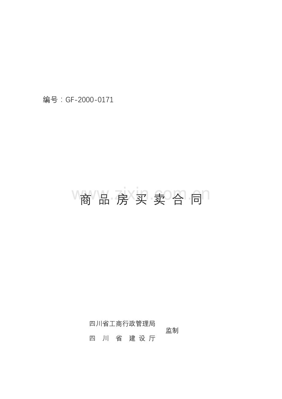 商品房买卖合同正规.doc_第1页