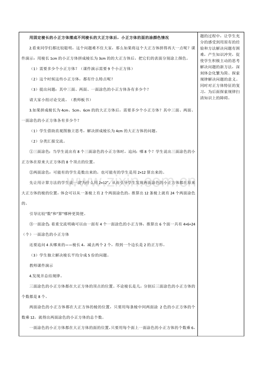 长方体正方体探索图形教案学习资料.doc_第2页