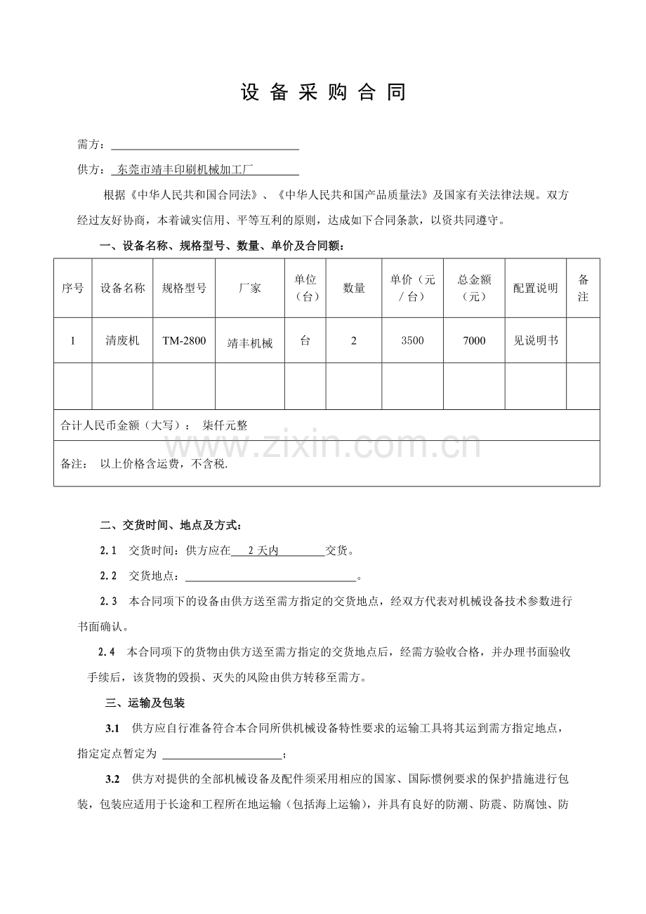 气动清废机设备采购合同.doc_第2页
