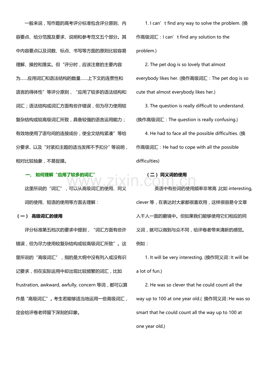 高考英语作文评分标准解析.doc_第2页