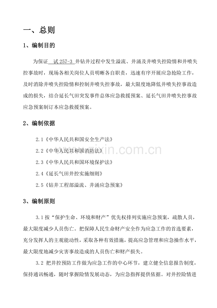井涌溢流应急预案完.doc_第2页