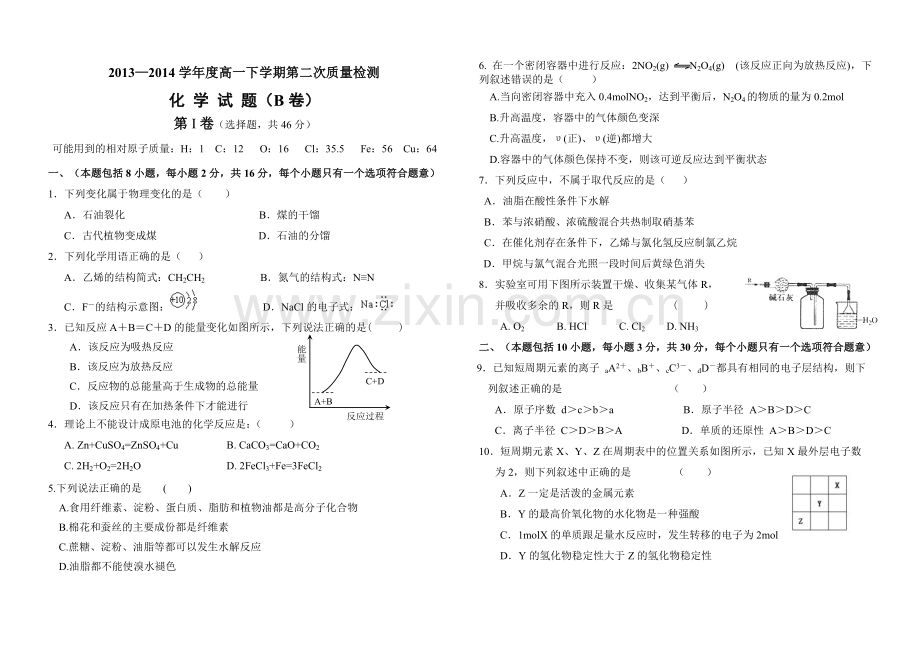 鲁科版化学必修二期末试题含答案.doc_第1页