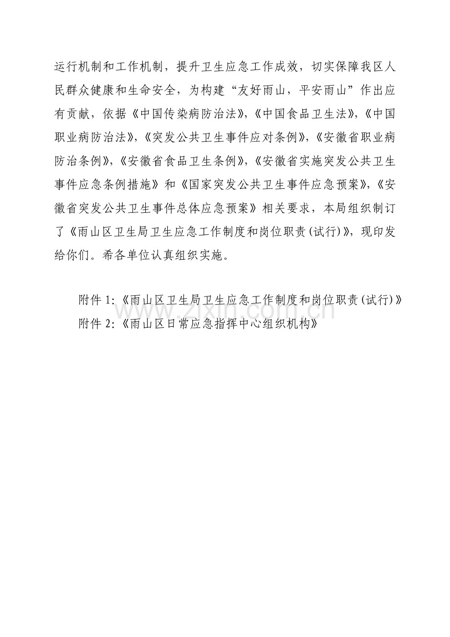 卫生局卫生应急工作制度与岗位职责样本.doc_第2页