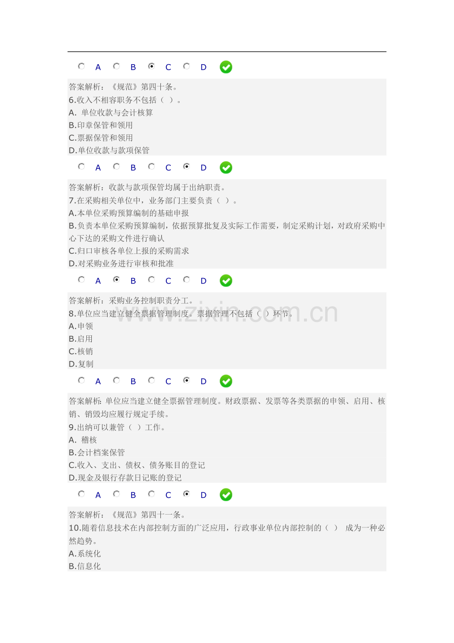 行政事业单位内部控制规范试行答案92分.docx_第2页