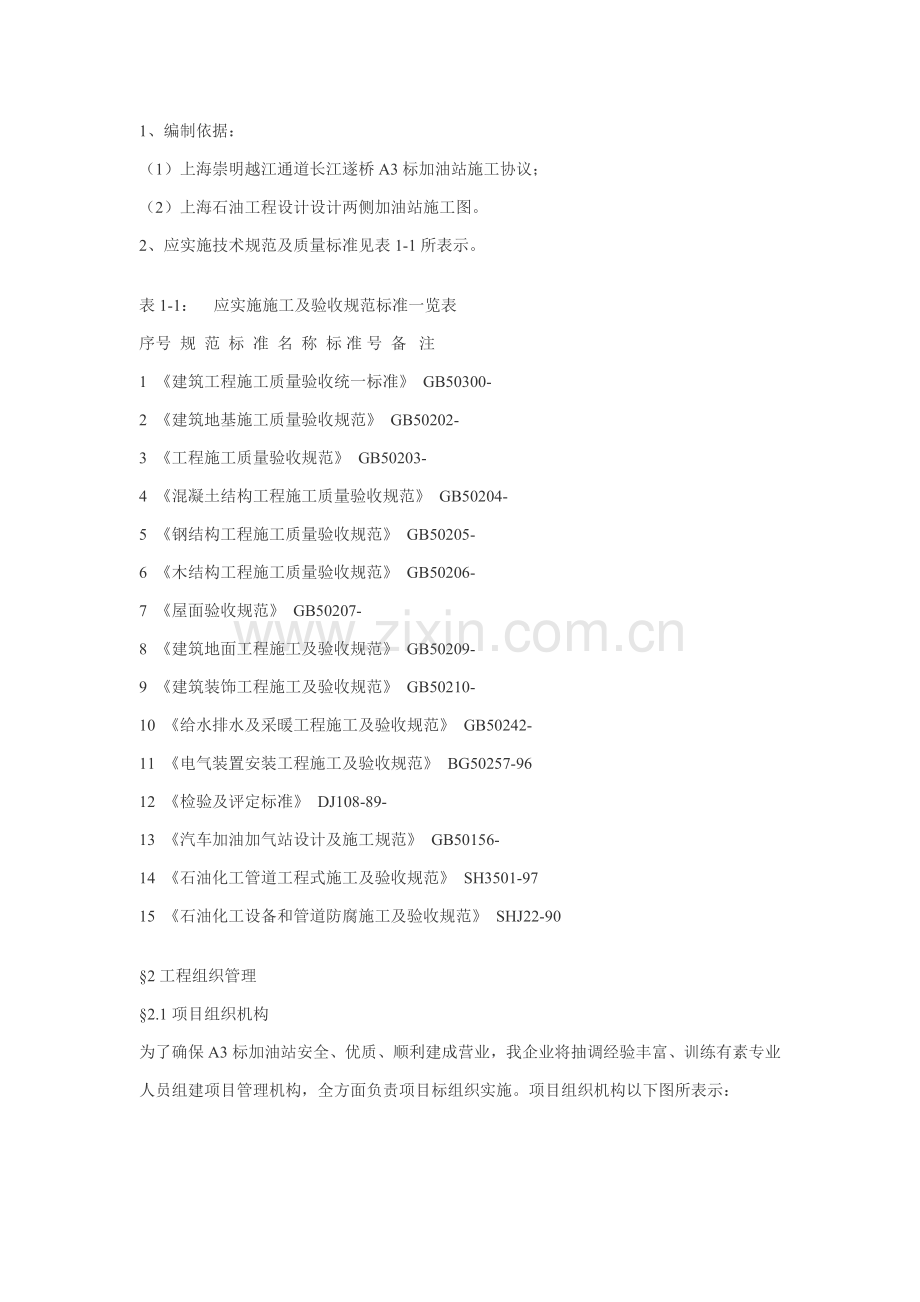 加油站施工组织设计概况样本.doc_第2页