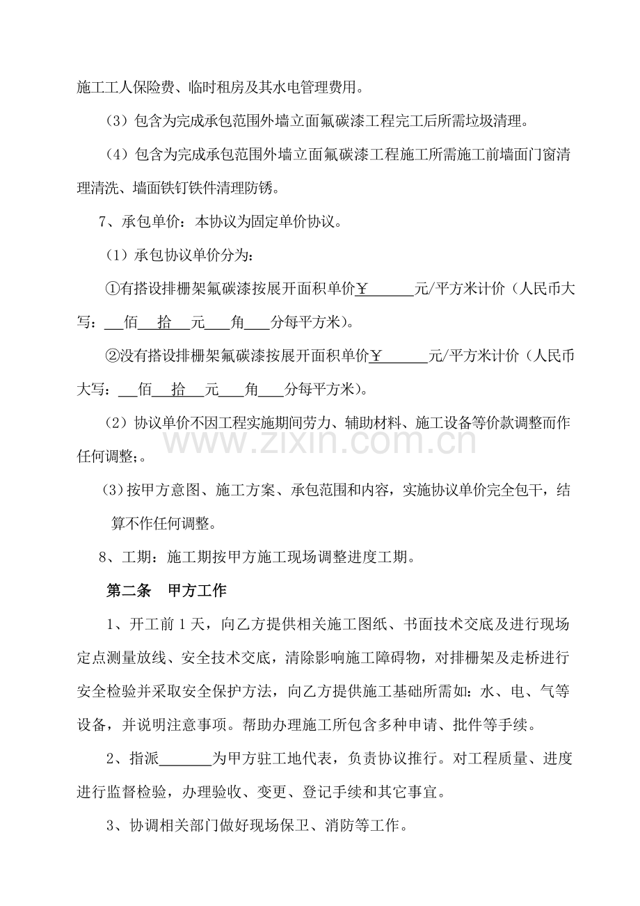 建筑装饰工程施工合同(3)样本.doc_第2页
