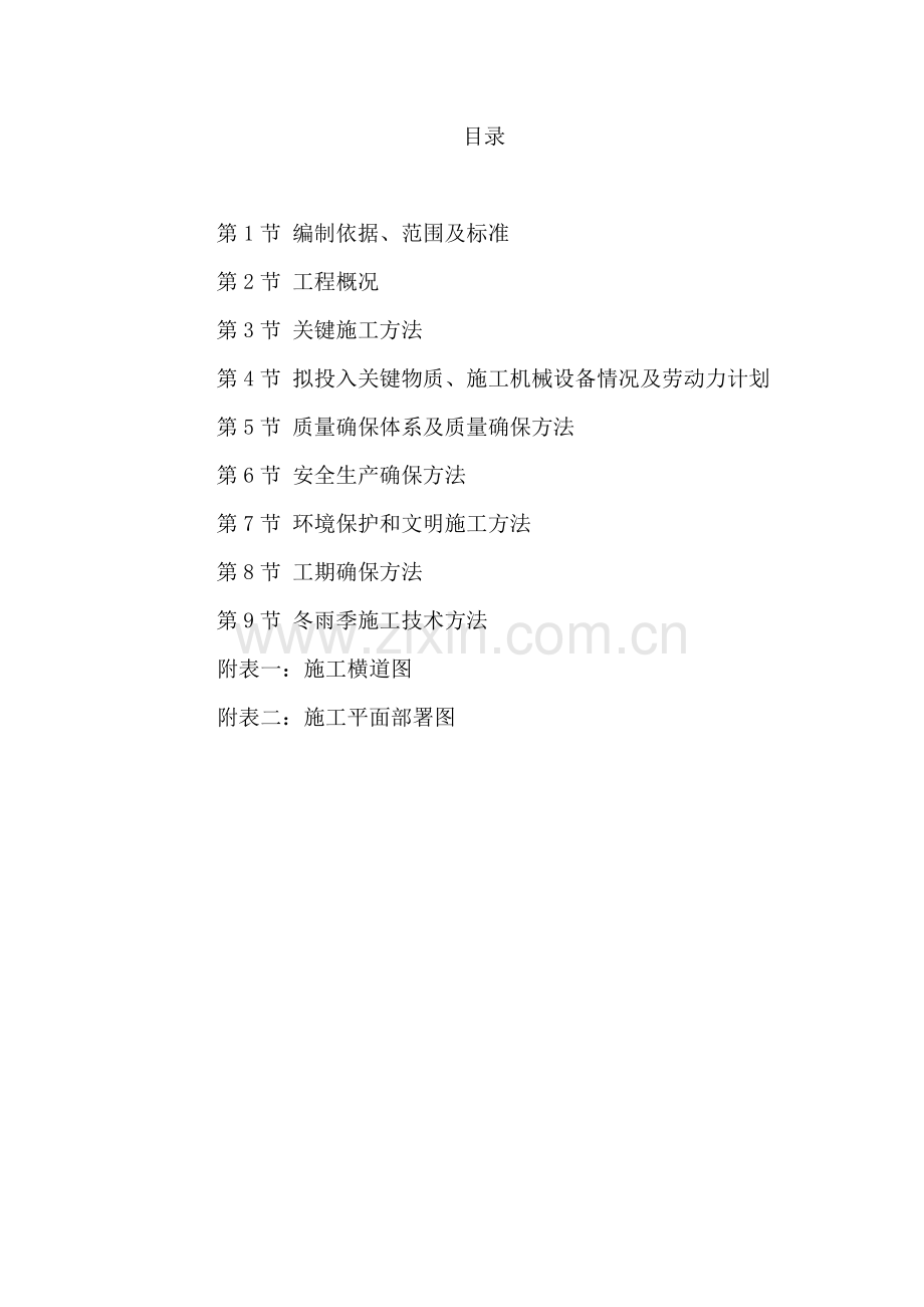 市政道路排水工程施工组织设计样本.doc_第1页