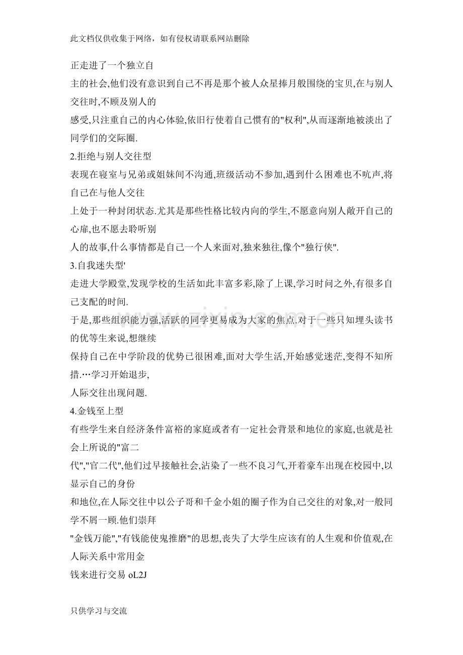 大学生人际交往中存在的问题、成因及解决途径教学文案.doc_第2页