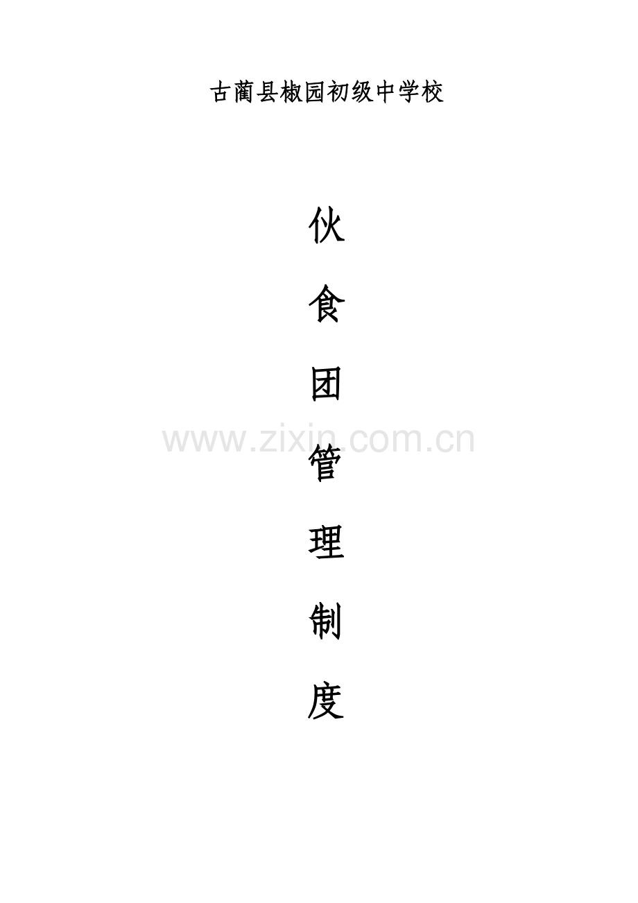 食堂加工储存留样管理制度范本样本.doc_第1页