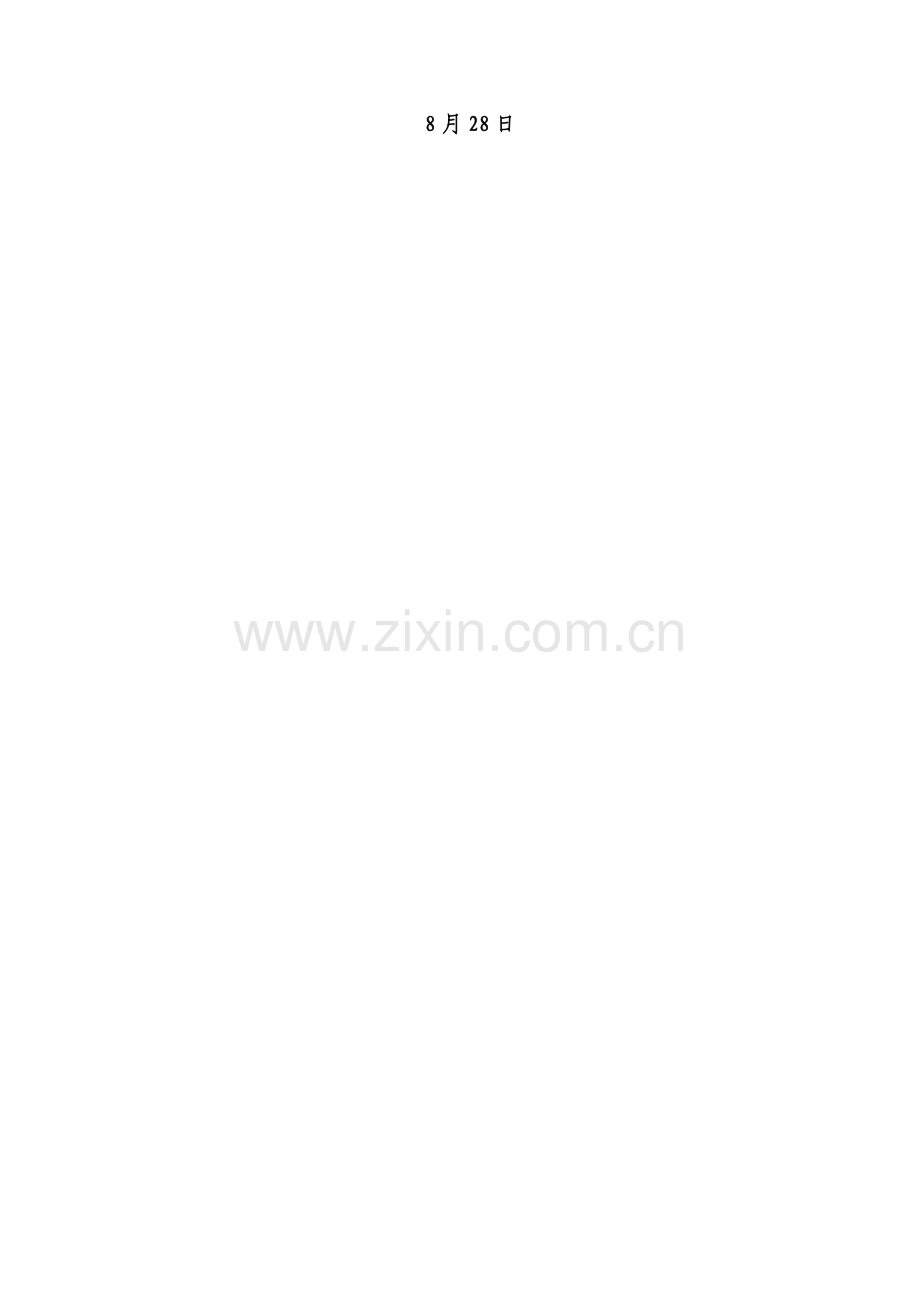 食堂加工储存留样管理制度范本样本.doc_第2页