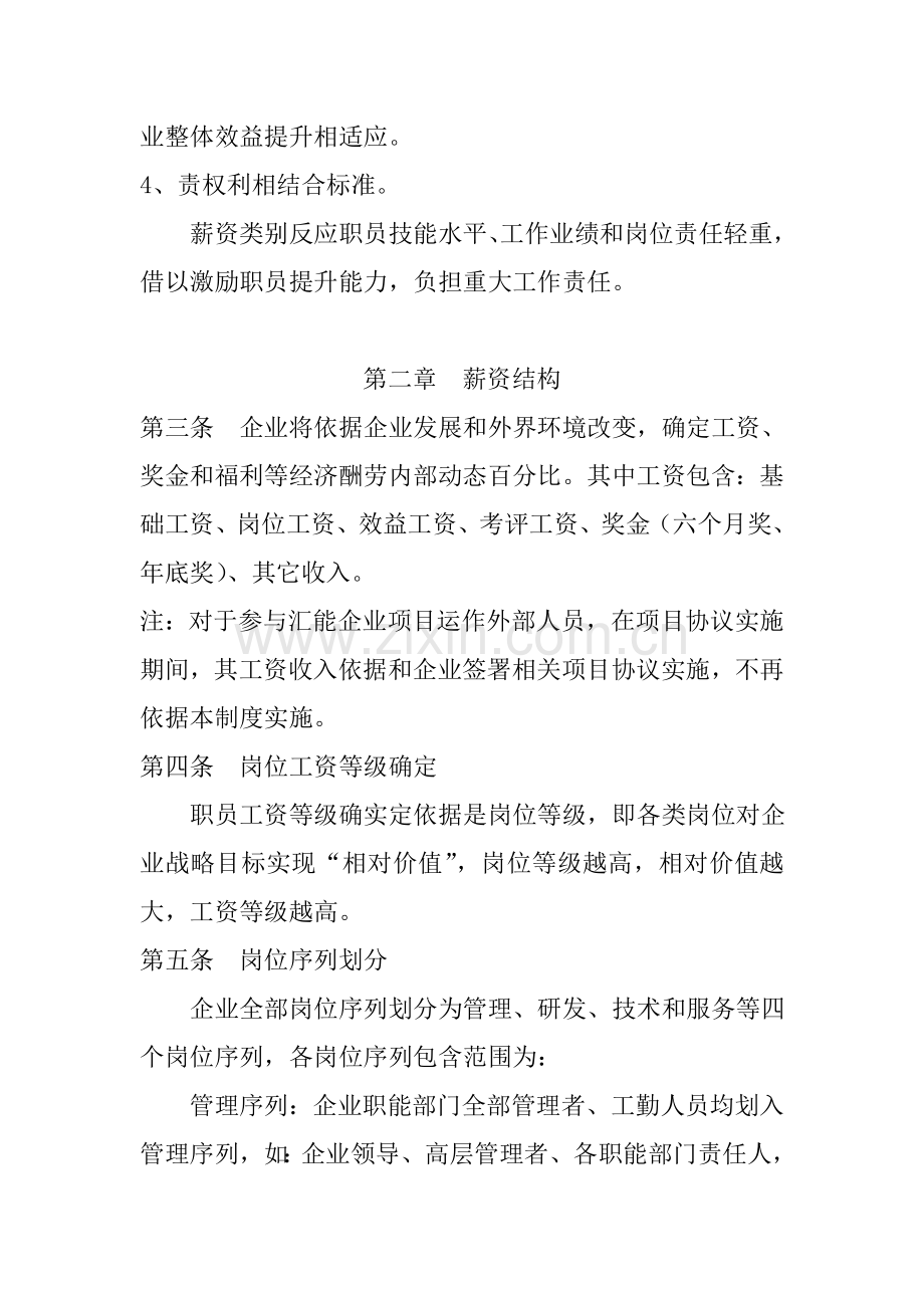 公司薪酬福利管理制度样本.doc_第2页