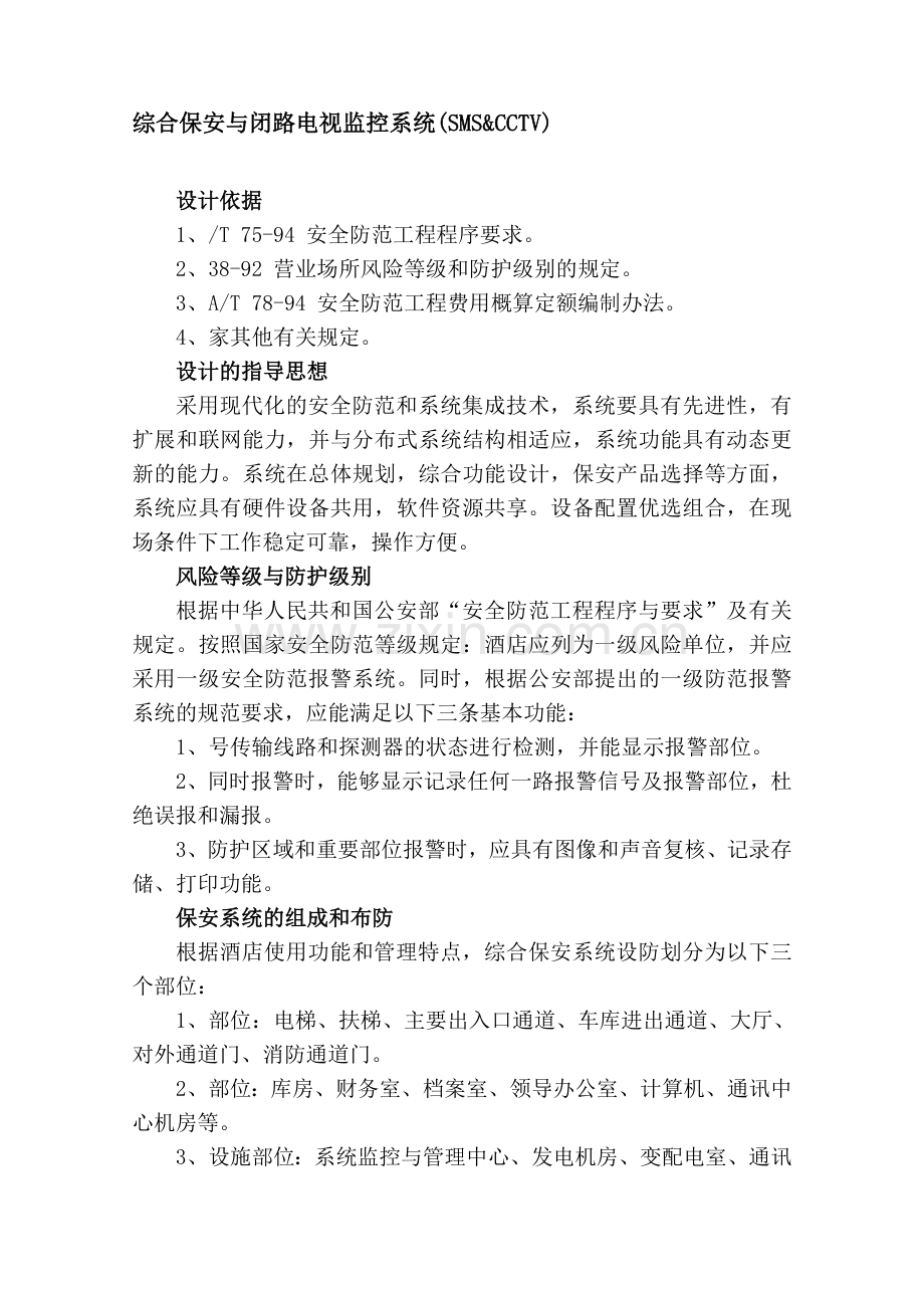 综合保安与闭路电视监控系统资料.doc_第1页