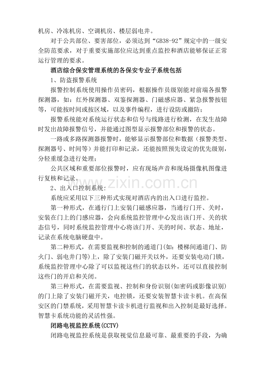 综合保安与闭路电视监控系统资料.doc_第2页