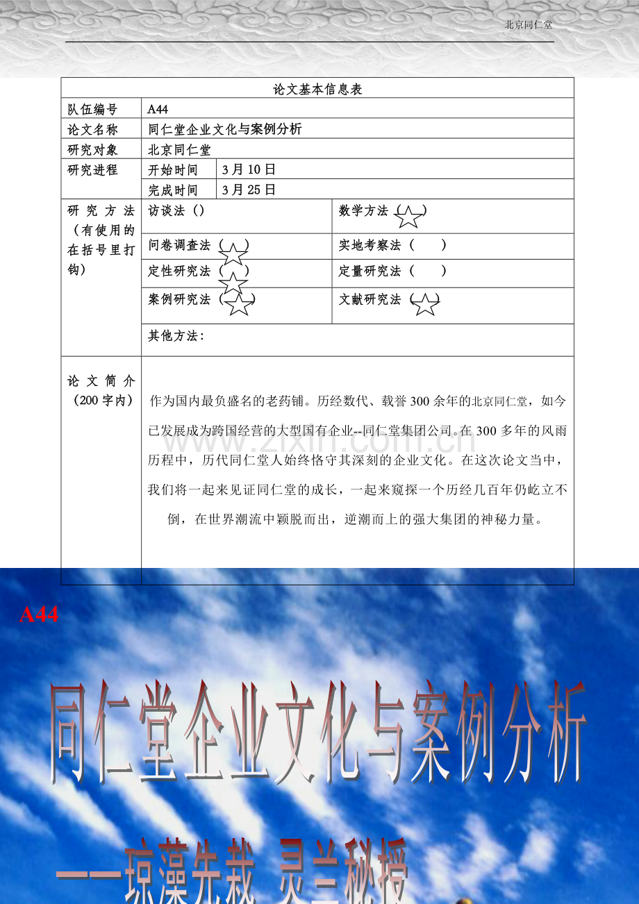 同仁堂企业文化.doc_第1页