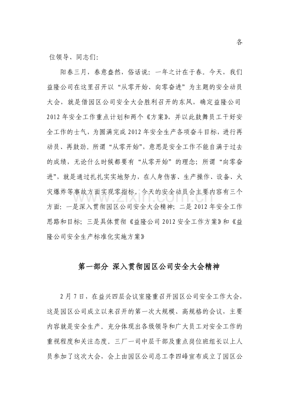益隆公司安全动员大会讲话修改稿.doc_第2页