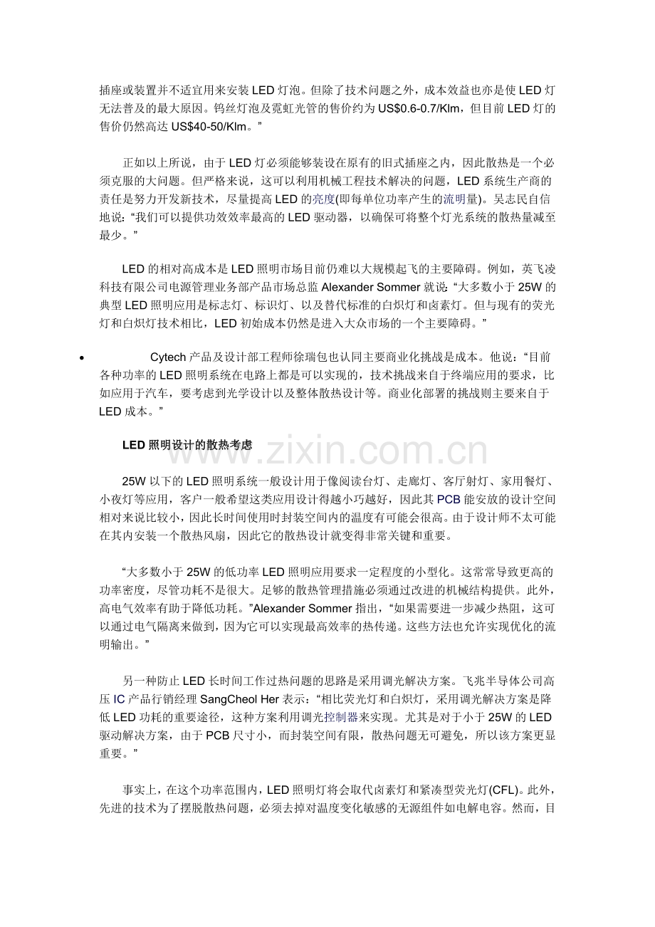 大小功率LED照明方案设计指南.doc_第2页