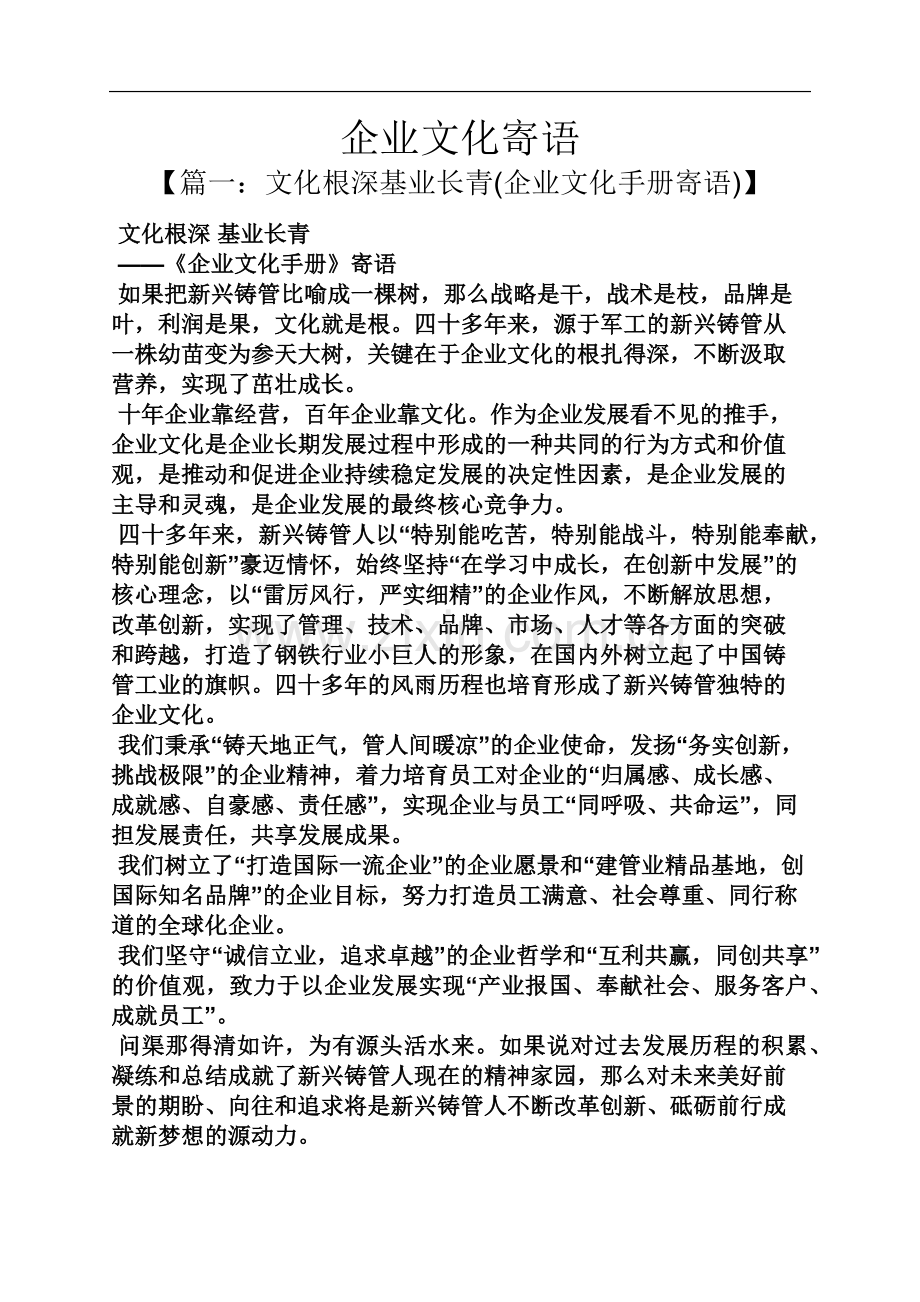 寄语大全之企业文化寄语.docx_第1页