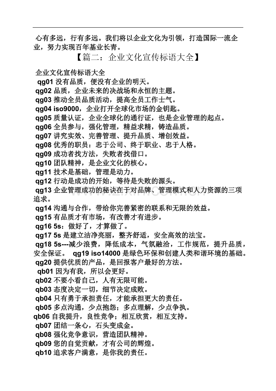 寄语大全之企业文化寄语.docx_第2页