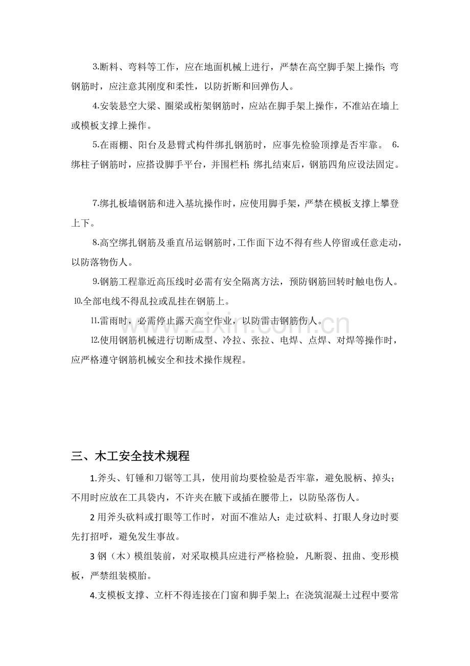 项目各种安全技术规程范本样本.doc_第2页