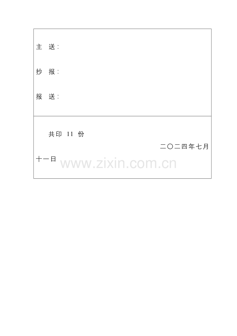 住宅小区项目可行性研究报告模板样本.doc_第2页