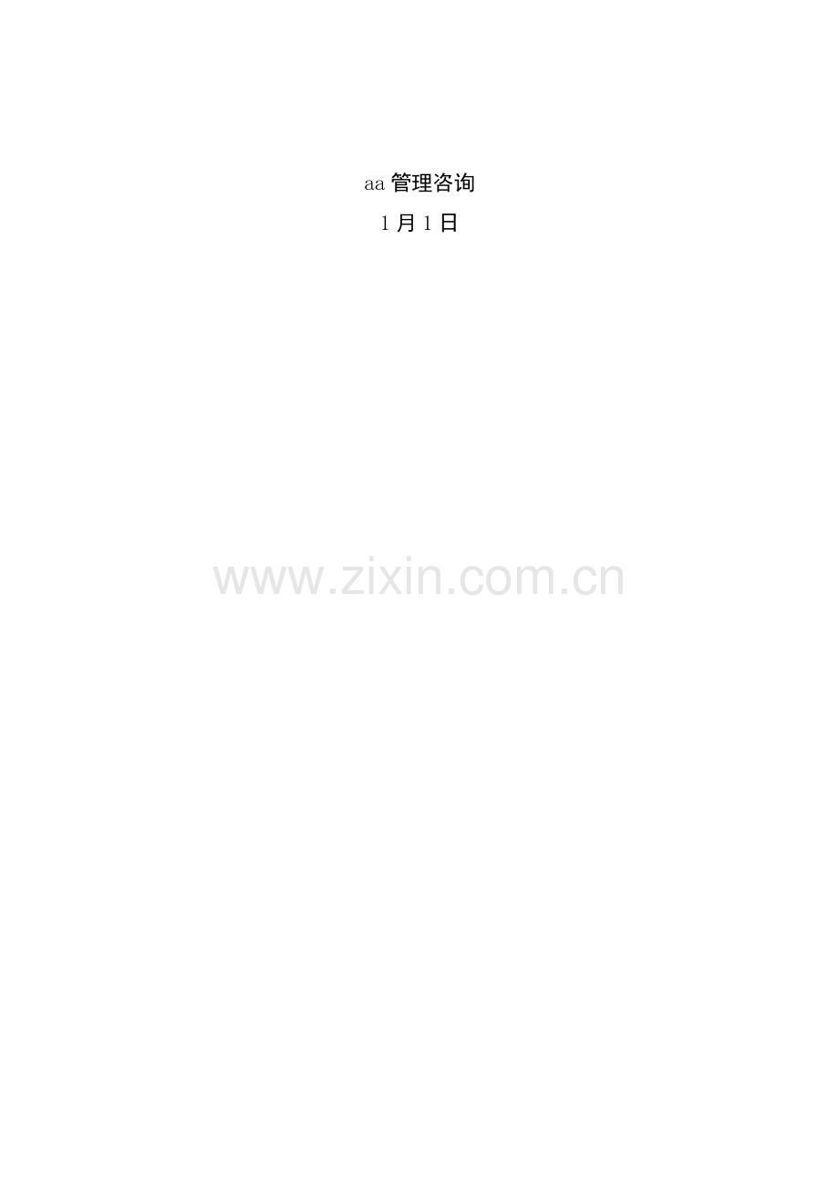 青岛公司薪酬管理规定样本.doc_第2页