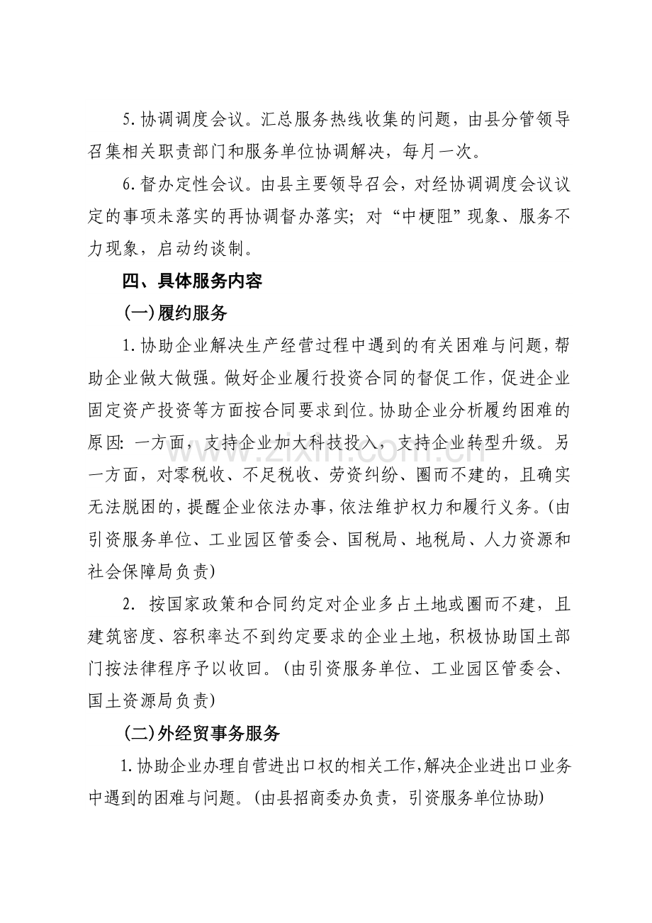 县加强园区企业跟踪服务工作实施办法剖析.doc_第2页
