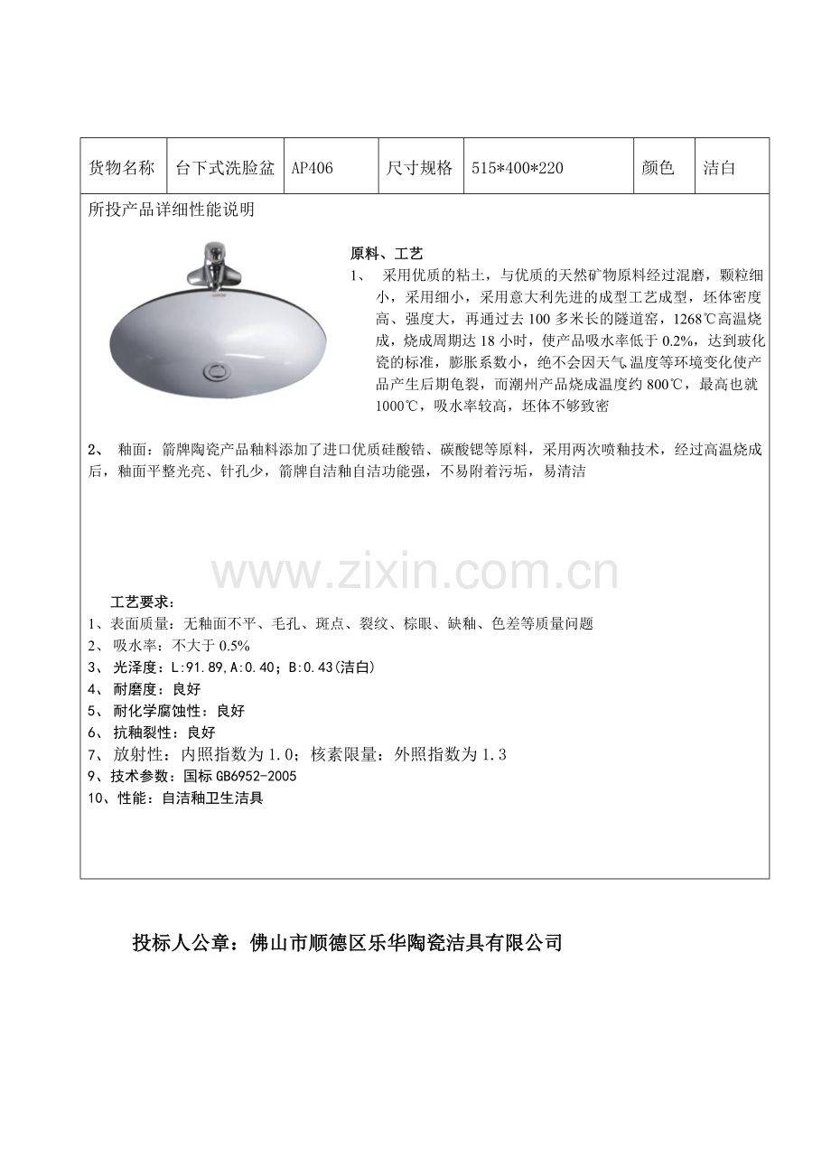 产品介绍及技术说明.doc_第2页