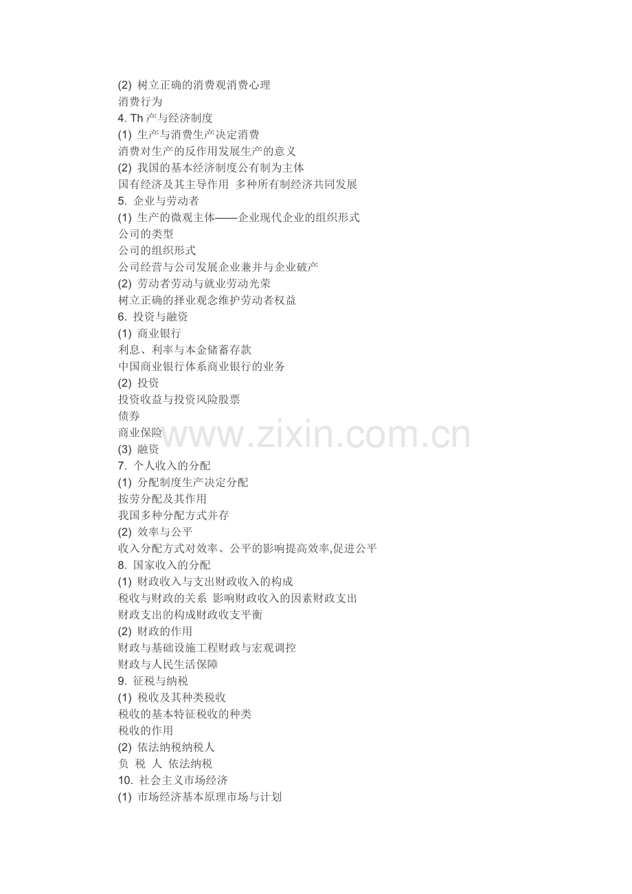 高考政治考试大纲官方版.docx_第2页